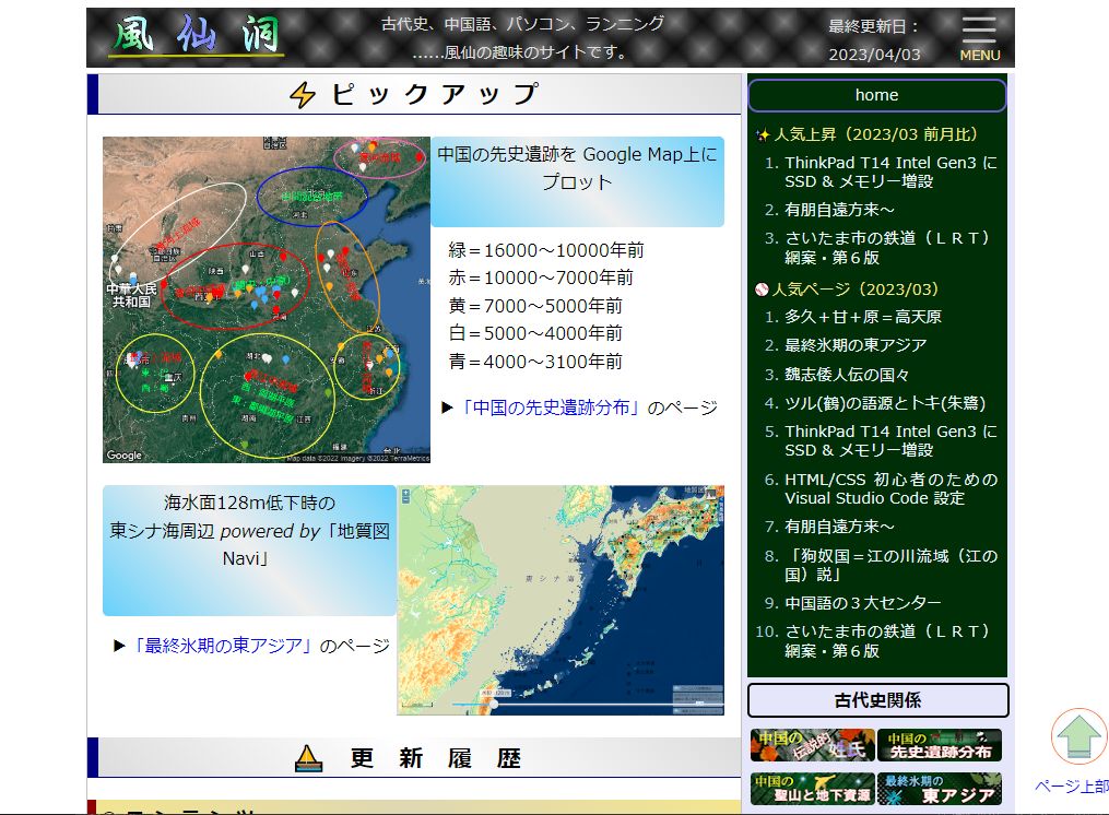 「風仙洞」サイト画面