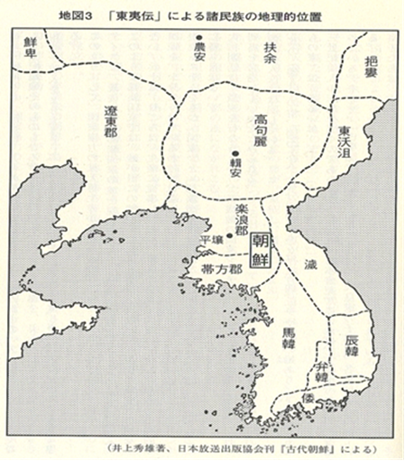 「東夷伝」による諸民族の地理的配置～井上秀雄著「古代朝鮮」（日本放送出版協会）