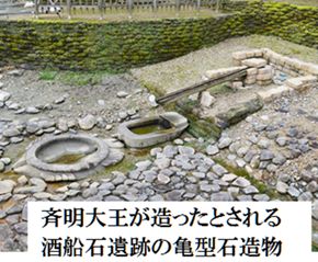 斉明大王が造ったとされる酒船石遺跡の亀型石造物