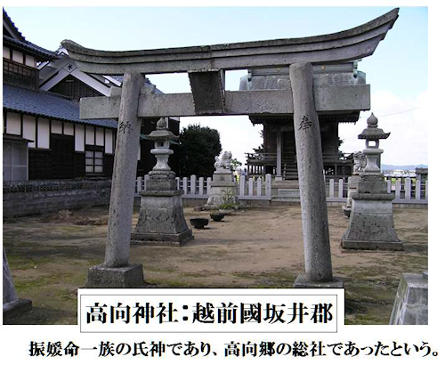 高向神社：越前國坂井郷